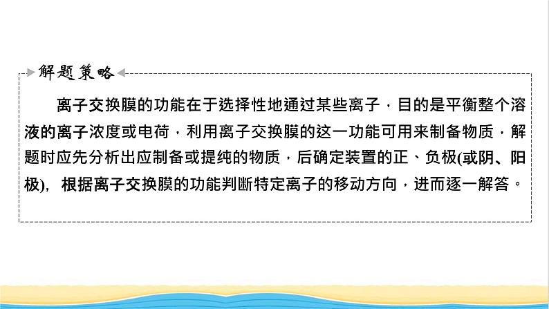 2022版高考化学一轮复习第6章化学反应与能量专题讲座2电化学装置的创新应用课件第6页