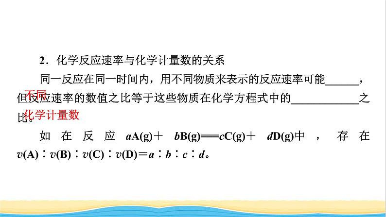 2022版高考化学一轮复习第7章化学反应速率和化学平衡第1节化学反应速率及其影响因素课件07