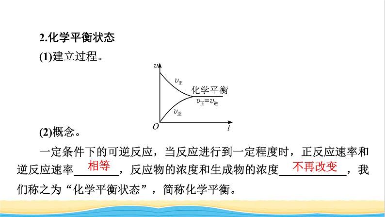 2022版高考化学一轮复习第7章化学反应速率和化学平衡第2节化学平衡课件06