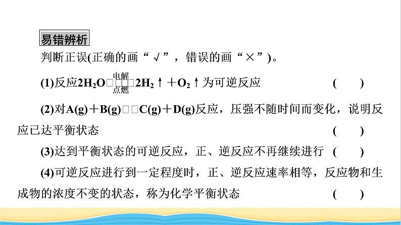 2022版高考化学一轮复习第7章化学反应速率和化学平衡第2节化学平衡课件08