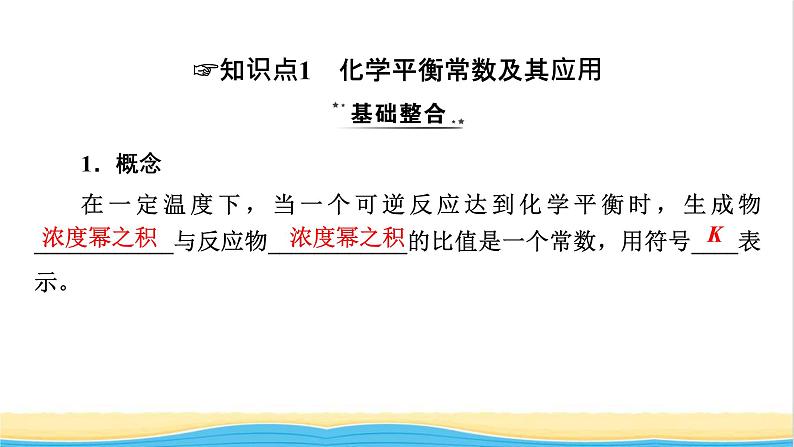 2022版高考化学一轮复习第7章化学反应速率和化学平衡第3节化学平衡常数化学反应进行的方向课件第4页