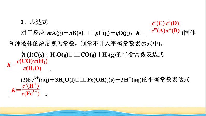 2022版高考化学一轮复习第7章化学反应速率和化学平衡第3节化学平衡常数化学反应进行的方向课件第5页