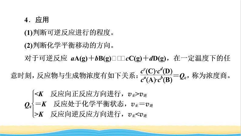 2022版高考化学一轮复习第7章化学反应速率和化学平衡第3节化学平衡常数化学反应进行的方向课件第8页