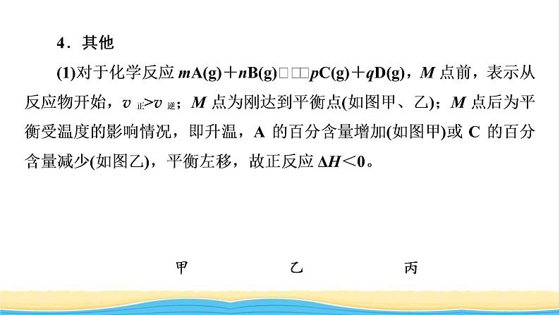 2022版高考化学一轮复习第7章化学反应速率和化学平衡专题讲座3巧解化学反应速率与化学平衡图像题课件第6页