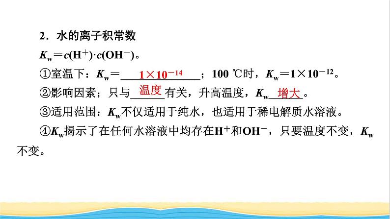 2022版高考化学一轮复习第8章水溶液中的离子平衡第2节水的电离溶液的酸碱性课件第5页