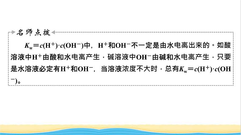 2022版高考化学一轮复习第8章水溶液中的离子平衡第2节水的电离溶液的酸碱性课件第6页