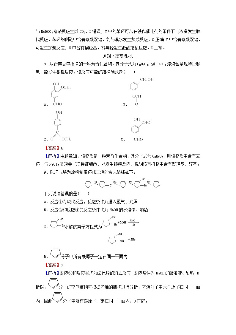 2022版高考化学一轮复习第10章有机化学基础第3节烃的衍生物训练含解析03