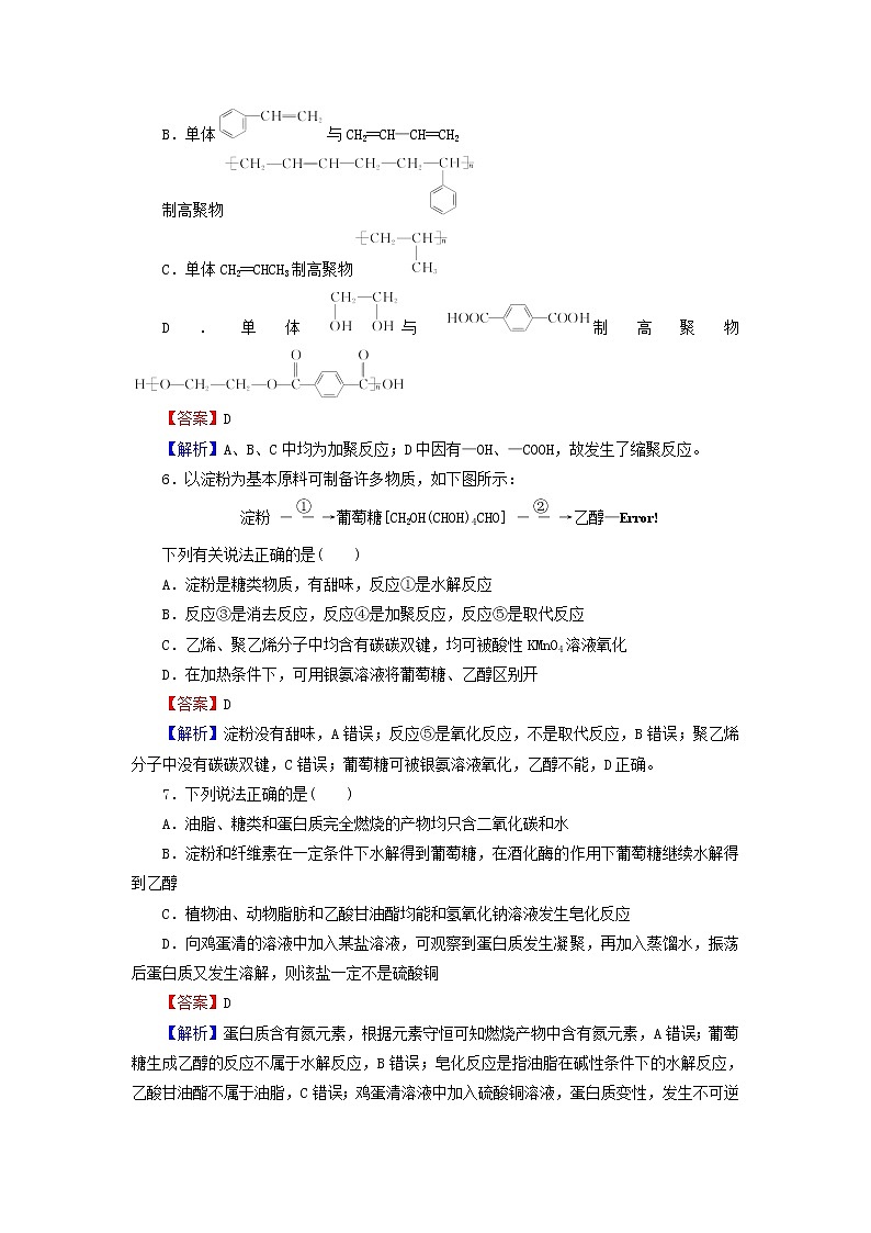 2022版高考化学一轮复习第10章有机化学基础第4节生命中的基础有机化合物合成高分子化合物训练含解析第2页