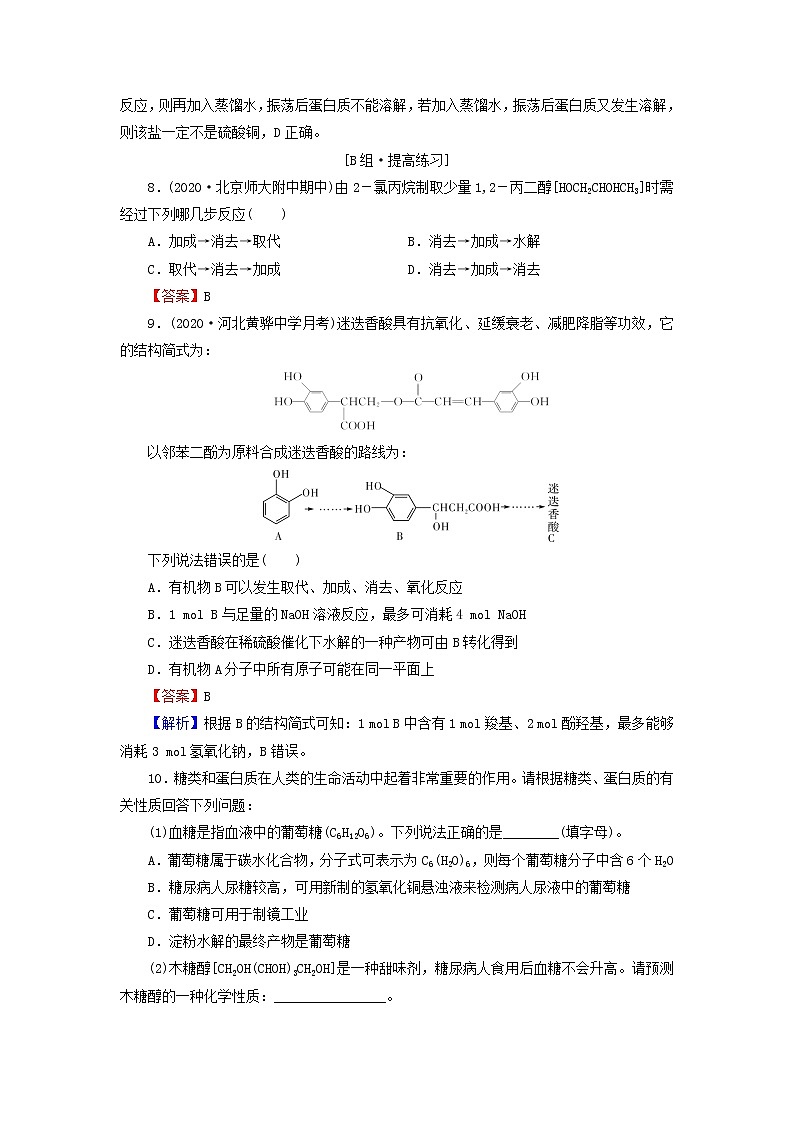 2022版高考化学一轮复习第10章有机化学基础第4节生命中的基础有机化合物合成高分子化合物训练含解析第3页