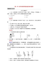 2022版高考化学一轮复习第11章化学实验基础第1节化学实验常用仪器及基本操作训练含解析