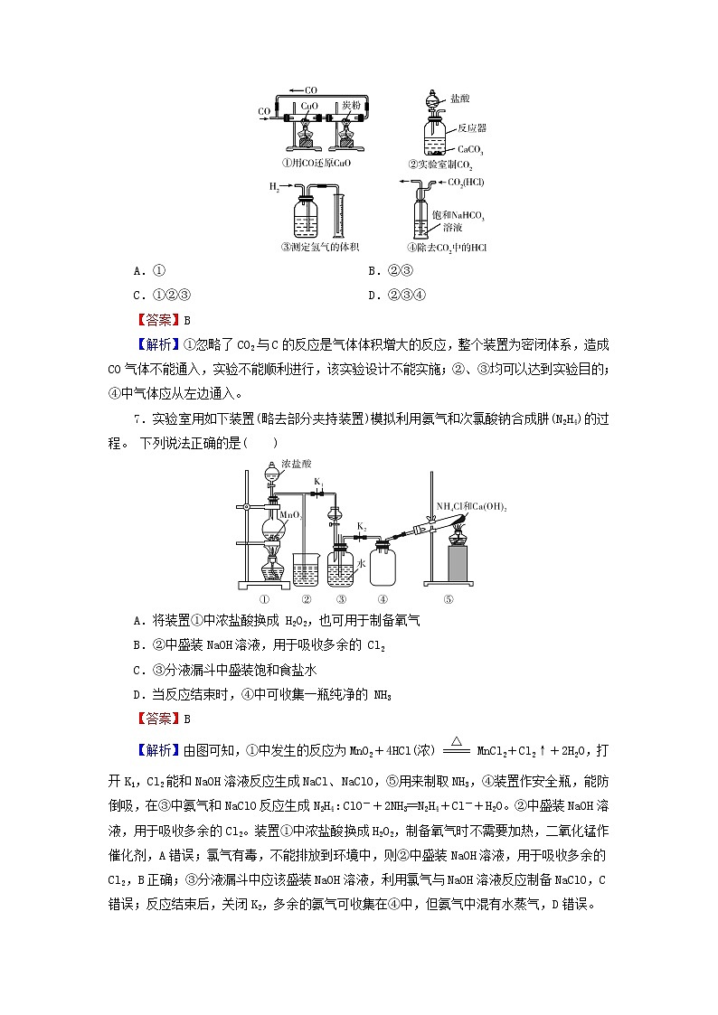 2022版高考化学一轮复习第11章化学实验基础第3节物质的制备综合实验训练含解析第3页