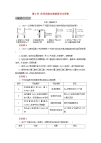 2022版高考化学一轮复习第11章化学实验基础第4节化学实验方案的设计与评价训练含解析