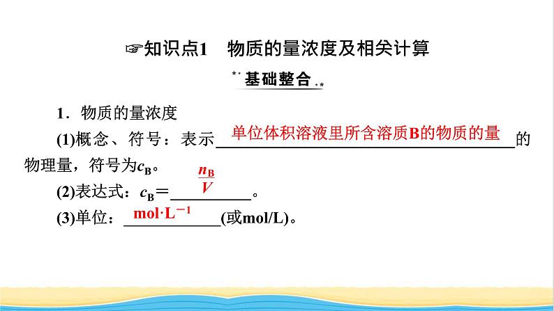 2022版高考化学一轮复习第1章化学计量在实验中的应用第2节物质的量浓度及其溶液的配制课件04