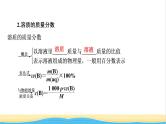 2022版高考化学一轮复习第1章化学计量在实验中的应用第2节物质的量浓度及其溶液的配制课件