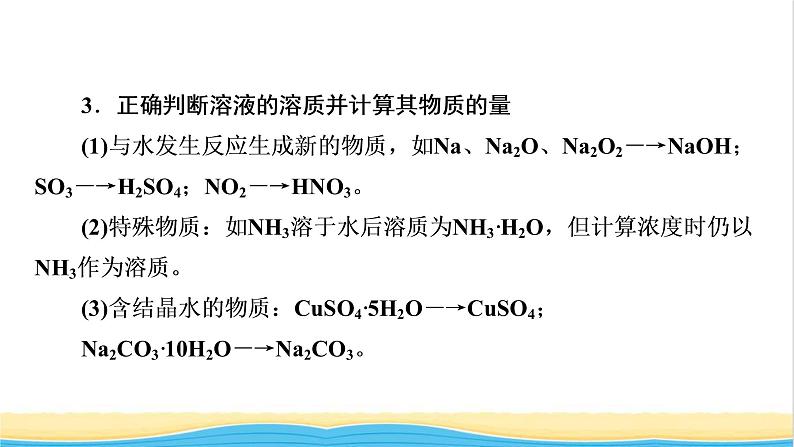 2022版高考化学一轮复习第1章化学计量在实验中的应用第2节物质的量浓度及其溶液的配制课件06