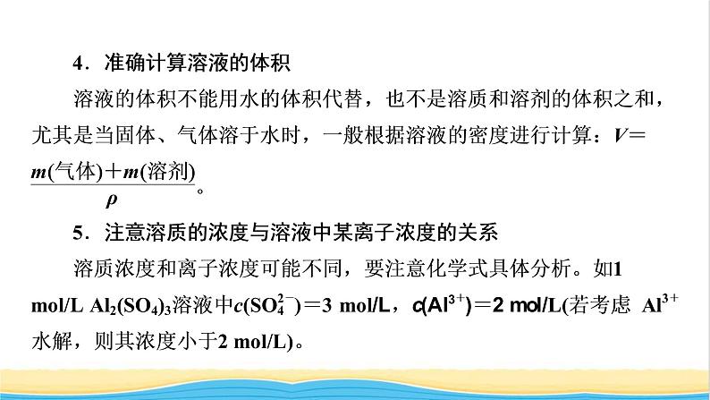 2022版高考化学一轮复习第1章化学计量在实验中的应用第2节物质的量浓度及其溶液的配制课件07