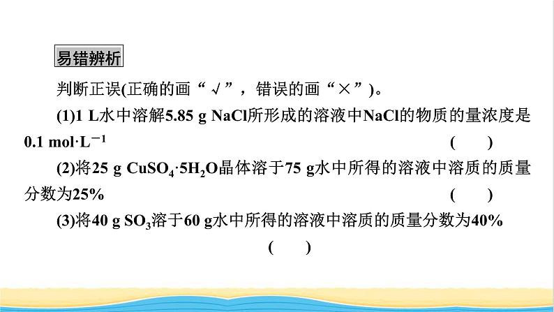 2022版高考化学一轮复习第1章化学计量在实验中的应用第2节物质的量浓度及其溶液的配制课件08