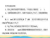 2022版高考化学一轮复习第1章化学计量在实验中的应用本章小结课件