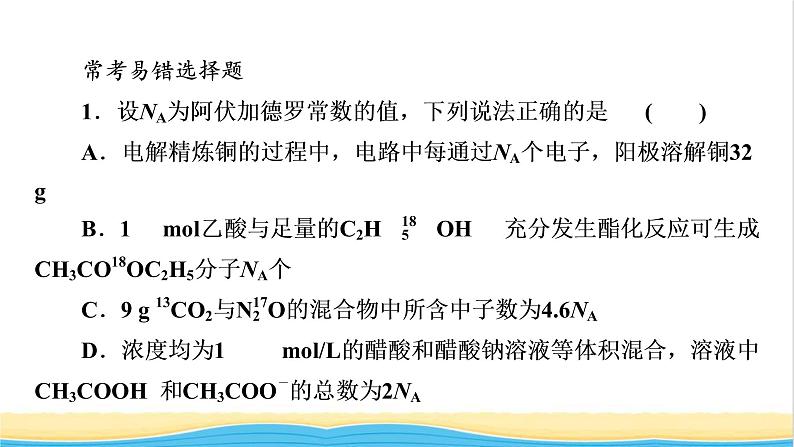 2022版高考化学一轮复习第1章化学计量在实验中的应用本章小结课件04