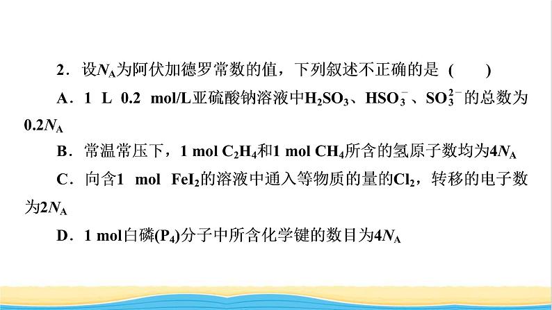 2022版高考化学一轮复习第1章化学计量在实验中的应用本章小结课件06