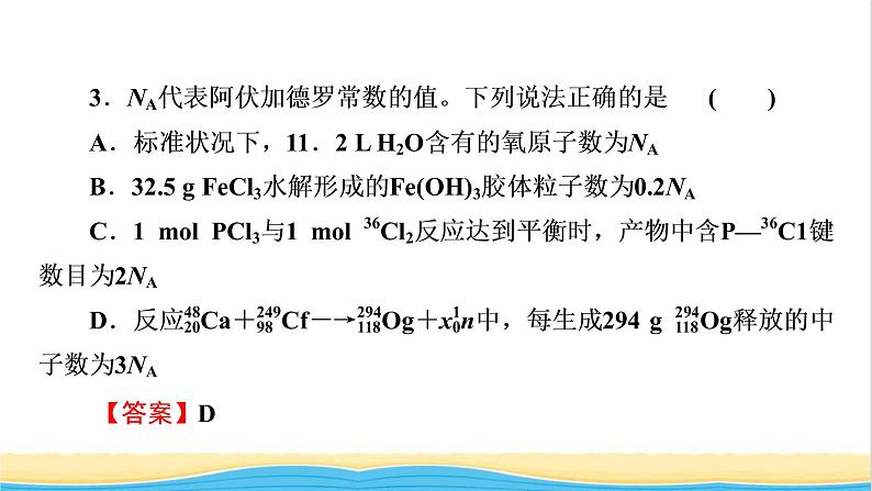 2022版高考化学一轮复习第1章化学计量在实验中的应用本章小结课件08