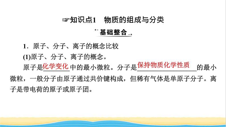 2022版高考化学一轮复习第2章化学物质及其变化第1节物质的组成性质和分类课件07