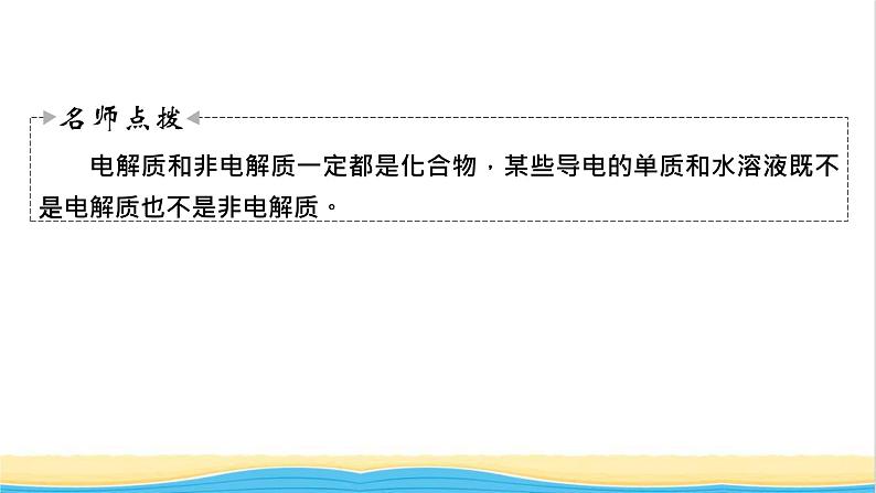 2022版高考化学一轮复习第2章化学物质及其变化第2节离子反应离子方程式课件05