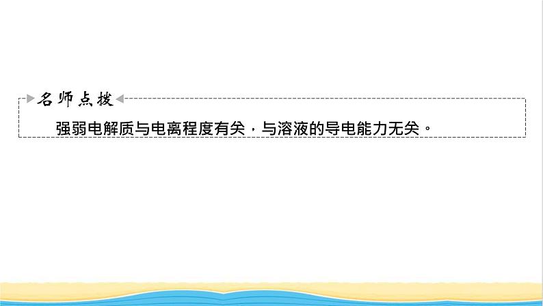 2022版高考化学一轮复习第2章化学物质及其变化第2节离子反应离子方程式课件07