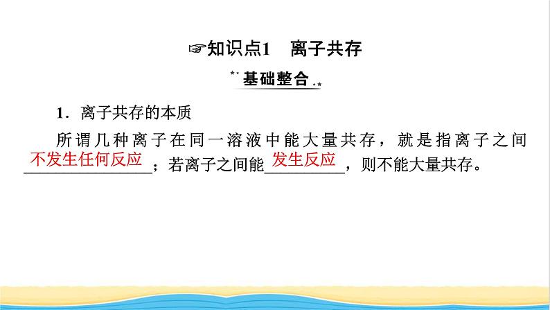 2022版高考化学一轮复习第2章化学物质及其变化第3节离子共存离子的检验和推断课件第4页