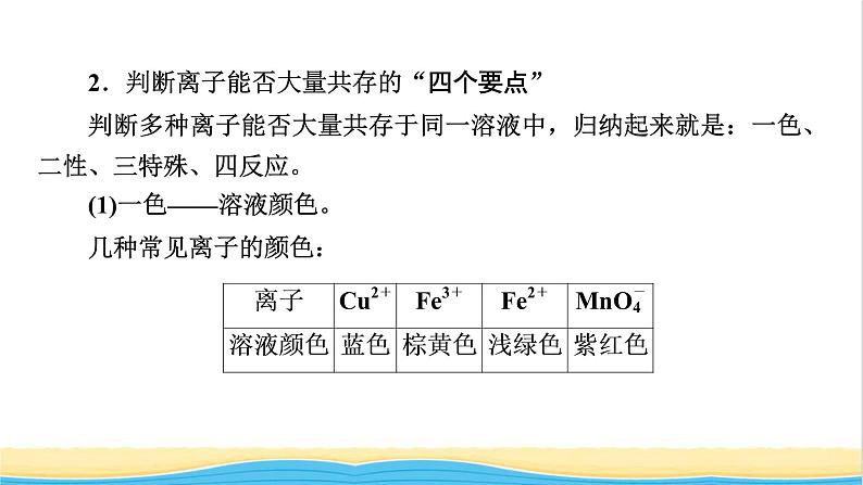 2022版高考化学一轮复习第2章化学物质及其变化第3节离子共存离子的检验和推断课件第5页