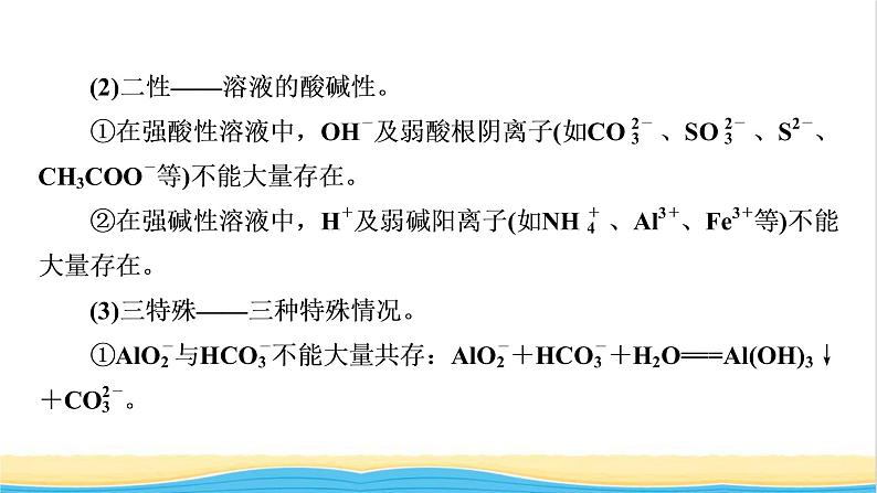 2022版高考化学一轮复习第2章化学物质及其变化第3节离子共存离子的检验和推断课件第6页