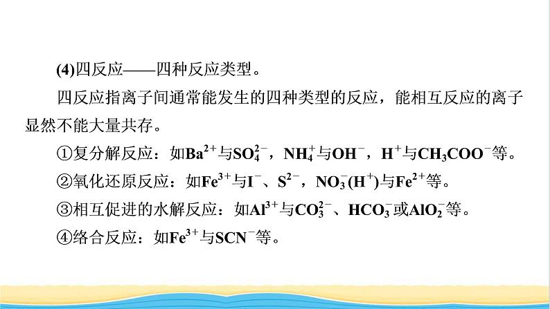 2022版高考化学一轮复习第2章化学物质及其变化第3节离子共存离子的检验和推断课件第8页