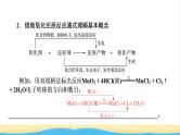 2022版高考化学一轮复习第2章化学物质及其变化第4节氧化还原反应课件