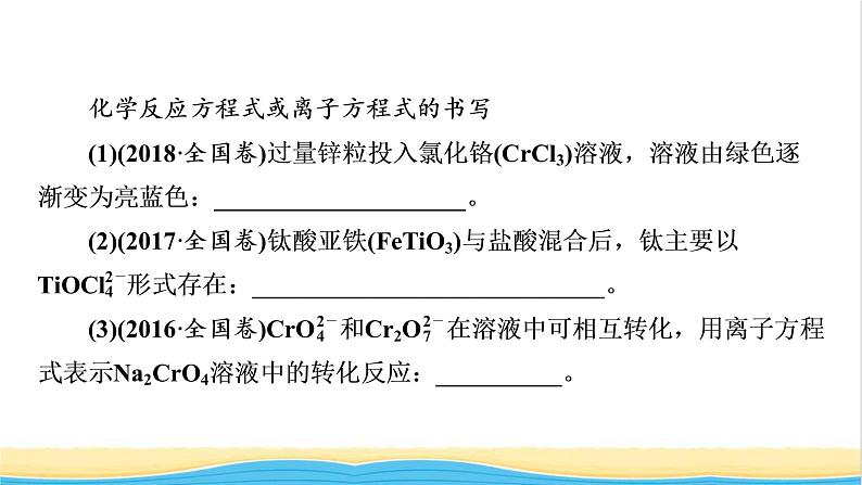 2022版高考化学一轮复习第2章化学物质及其变化本章小结课件04