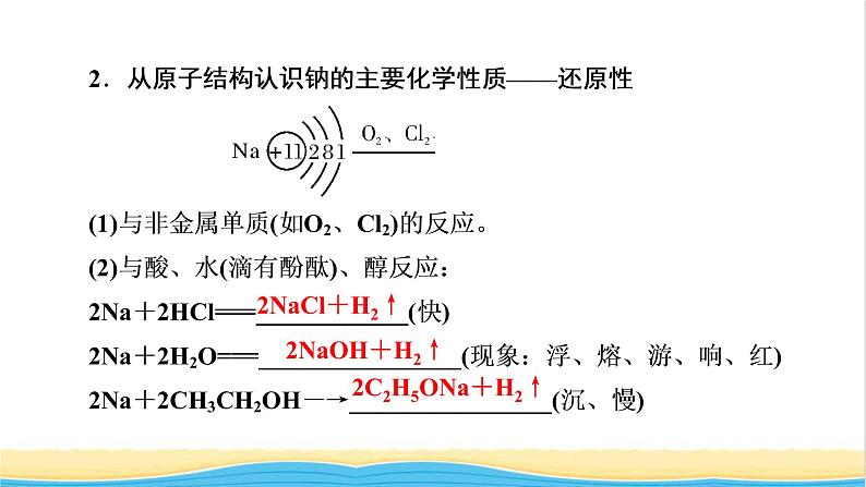 2022版高考化学一轮复习第3章金属及其化合物第1节钠及其重要化合物课件08