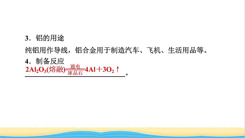 2022版高考化学一轮复习第3章金属及其化合物第2节镁铝及其重要化合物课件07