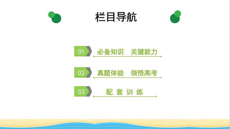 2022版高考化学一轮复习第3章金属及其化合物第3节铁及其重要化合物课件第2页