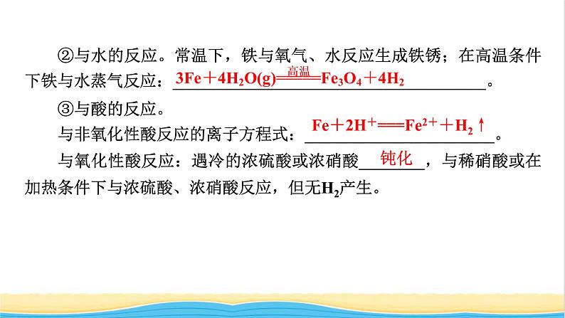 2022版高考化学一轮复习第3章金属及其化合物第3节铁及其重要化合物课件第6页