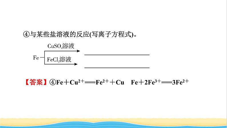 2022版高考化学一轮复习第3章金属及其化合物第3节铁及其重要化合物课件第7页