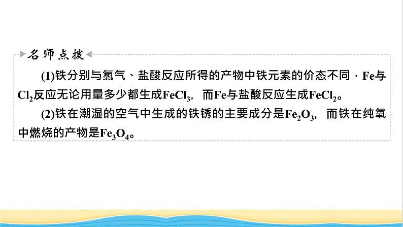 2022版高考化学一轮复习第3章金属及其化合物第3节铁及其重要化合物课件第8页