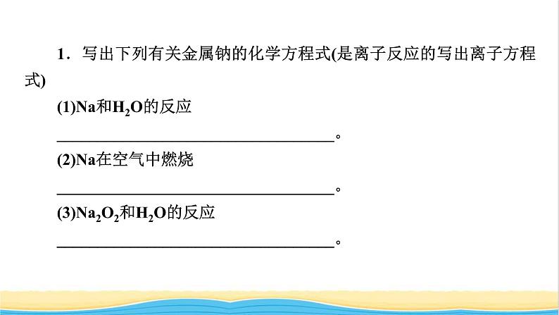 2022版高考化学一轮复习第3章金属及其化合物本章小结课件第4页