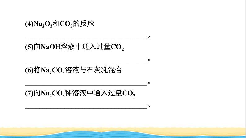 2022版高考化学一轮复习第3章金属及其化合物本章小结课件第5页