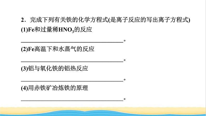 2022版高考化学一轮复习第3章金属及其化合物本章小结课件第7页