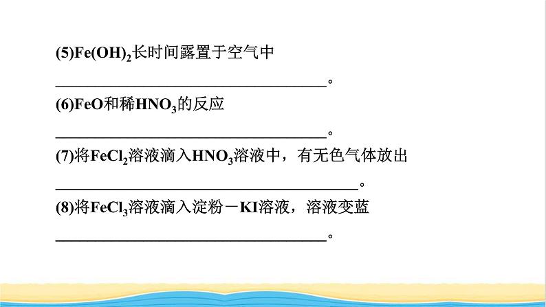 2022版高考化学一轮复习第3章金属及其化合物本章小结课件第8页