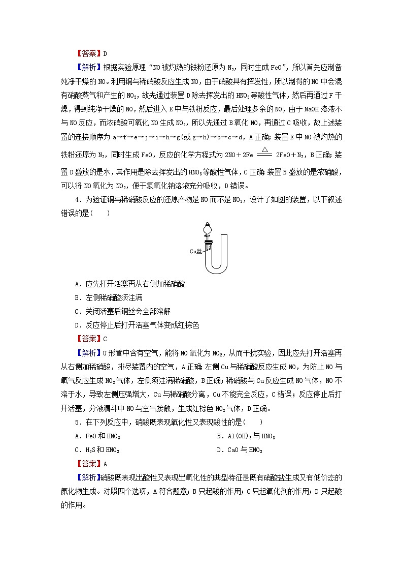 2022版高考化学一轮复习第4章非金属及其化合物第4节氮及其重要化合物训练含解析02
