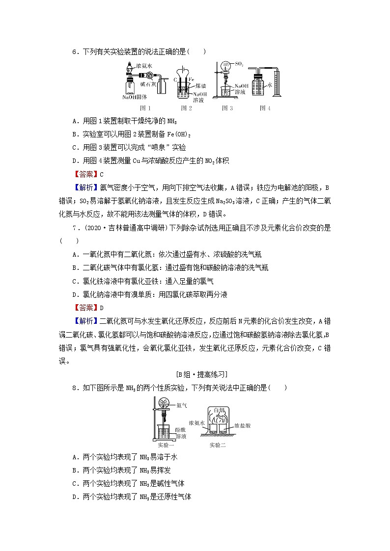 2022版高考化学一轮复习第4章非金属及其化合物第4节氮及其重要化合物训练含解析03