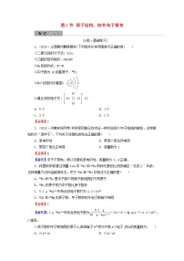 2022版高考化学一轮复习第5章物质结构元素周期律第1节原子结构核外电子排布训练含解析