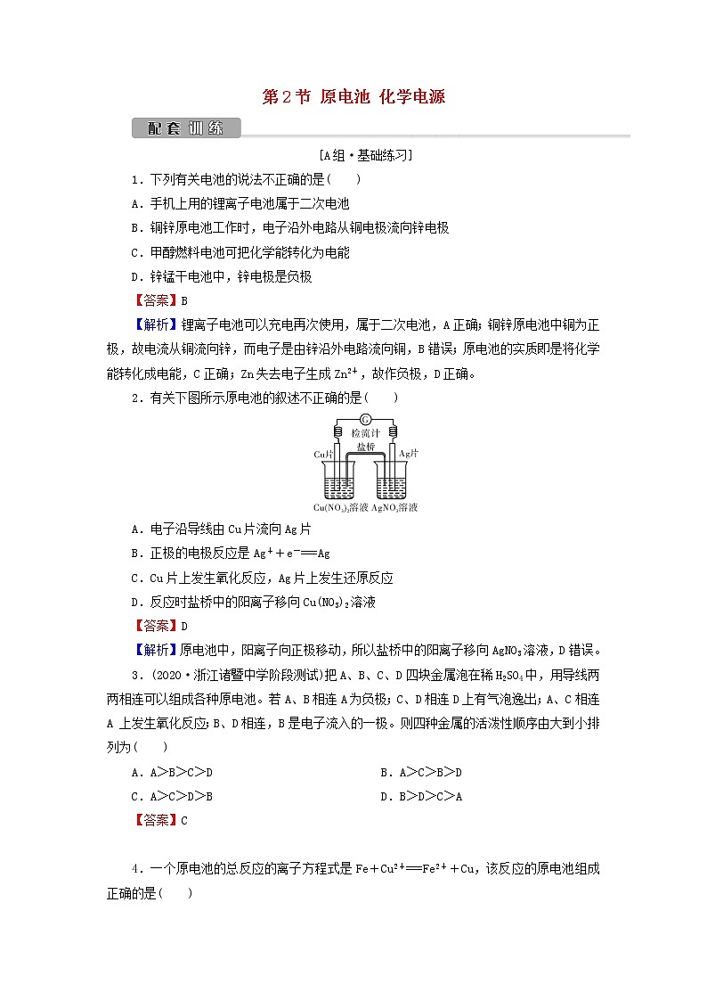 2022版高考化学一轮复习第6章化学反应与能量第2节原电池化学电源训练含解析01