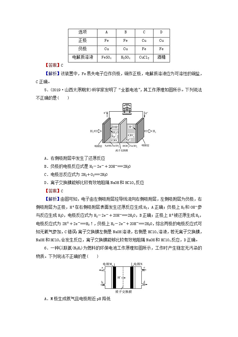 2022版高考化学一轮复习第6章化学反应与能量第2节原电池化学电源训练含解析02