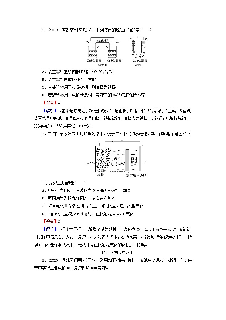2022版高考化学一轮复习第6章化学反应与能量第3节电解池金属的腐蚀与防护训练含解析03